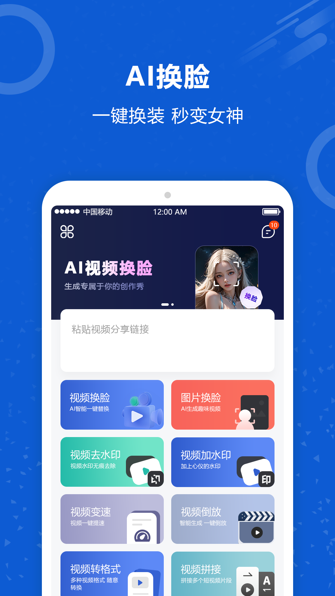 AI换脸电脑版截图