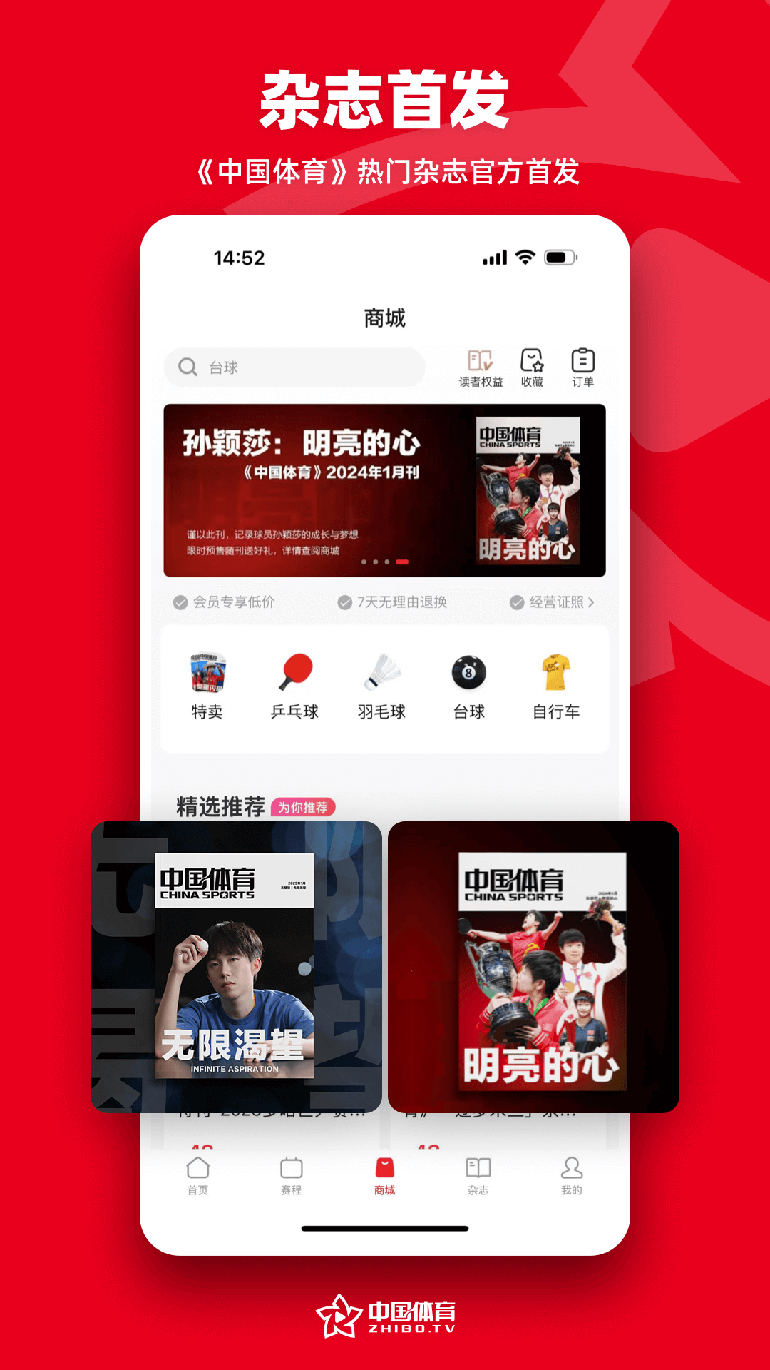 中国体育