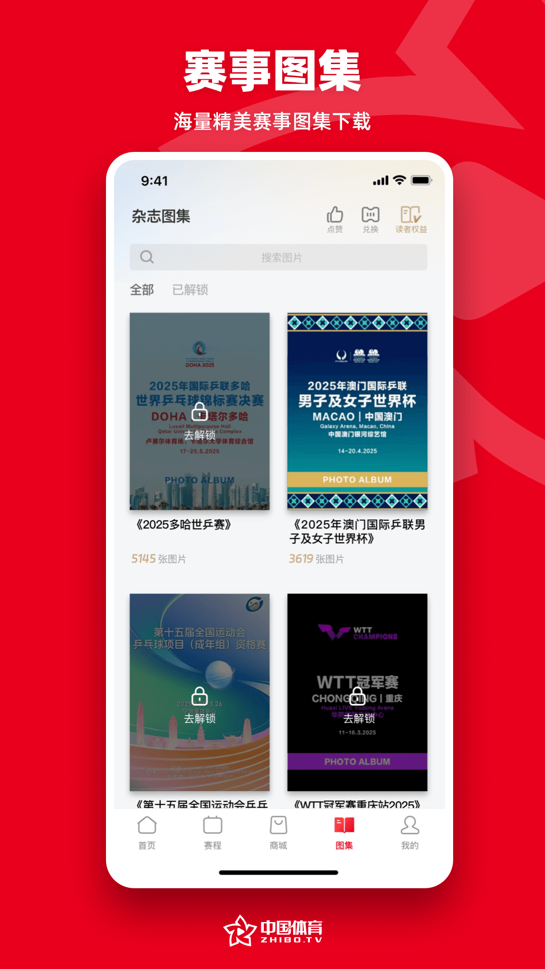 中国体育