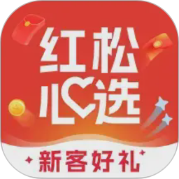 红松心选电脑版