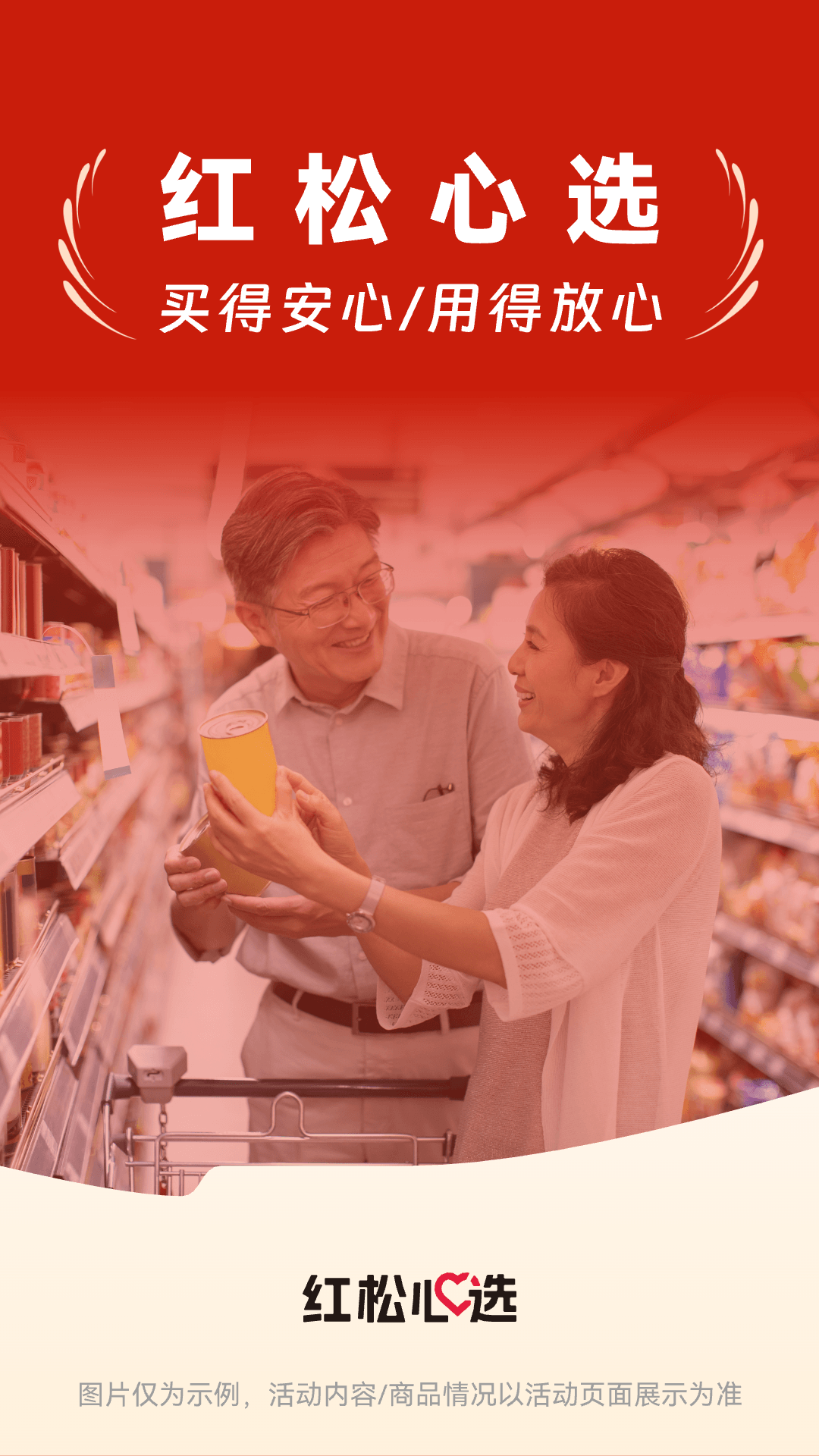 红松心选电脑版截图