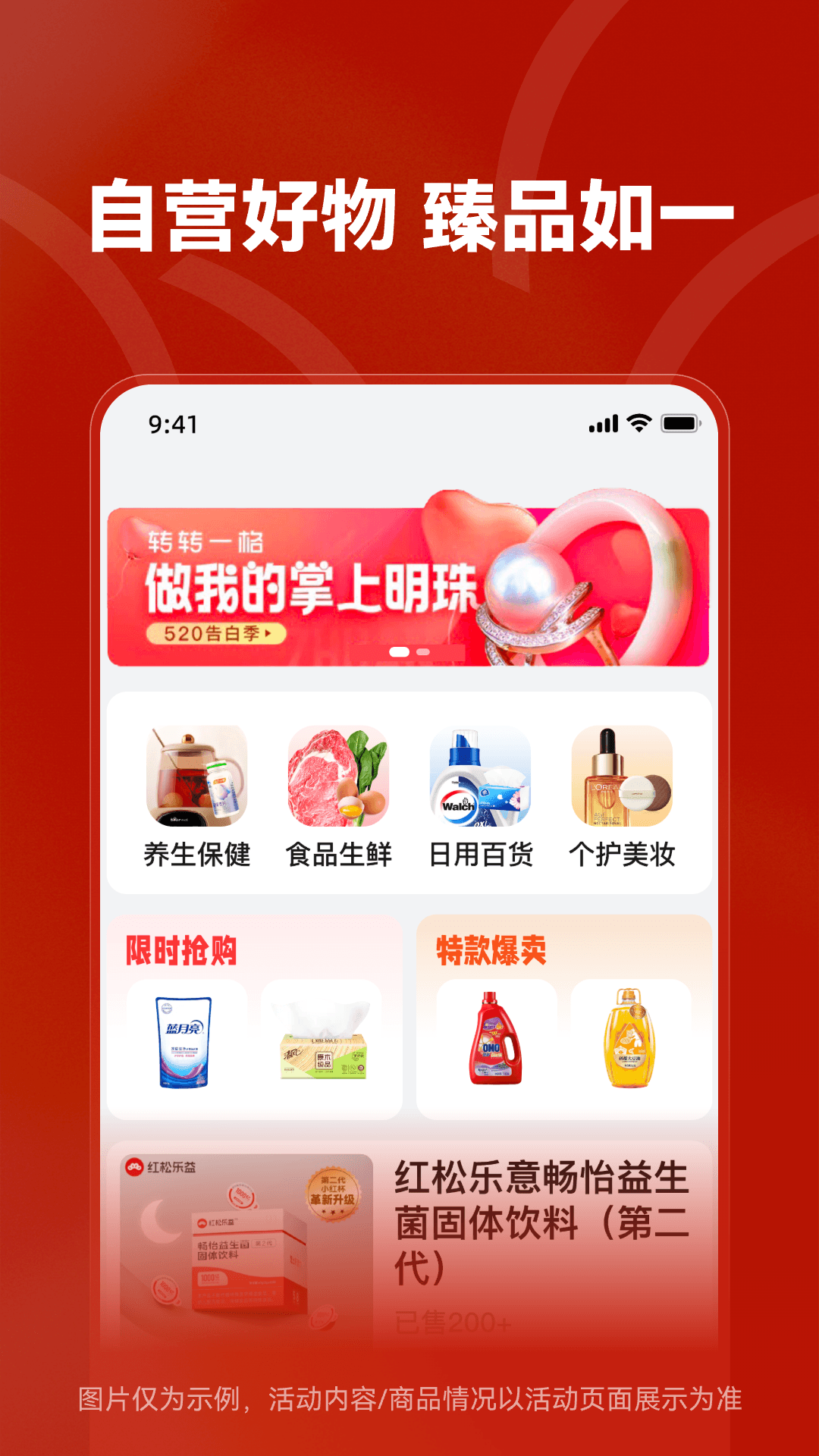 红松心选电脑版截图