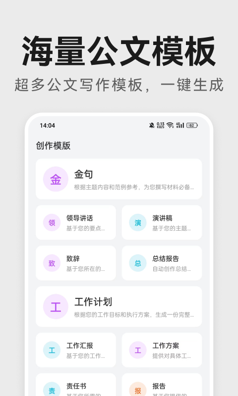 AI公文助手