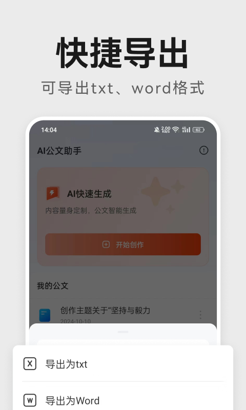 AI公文助手