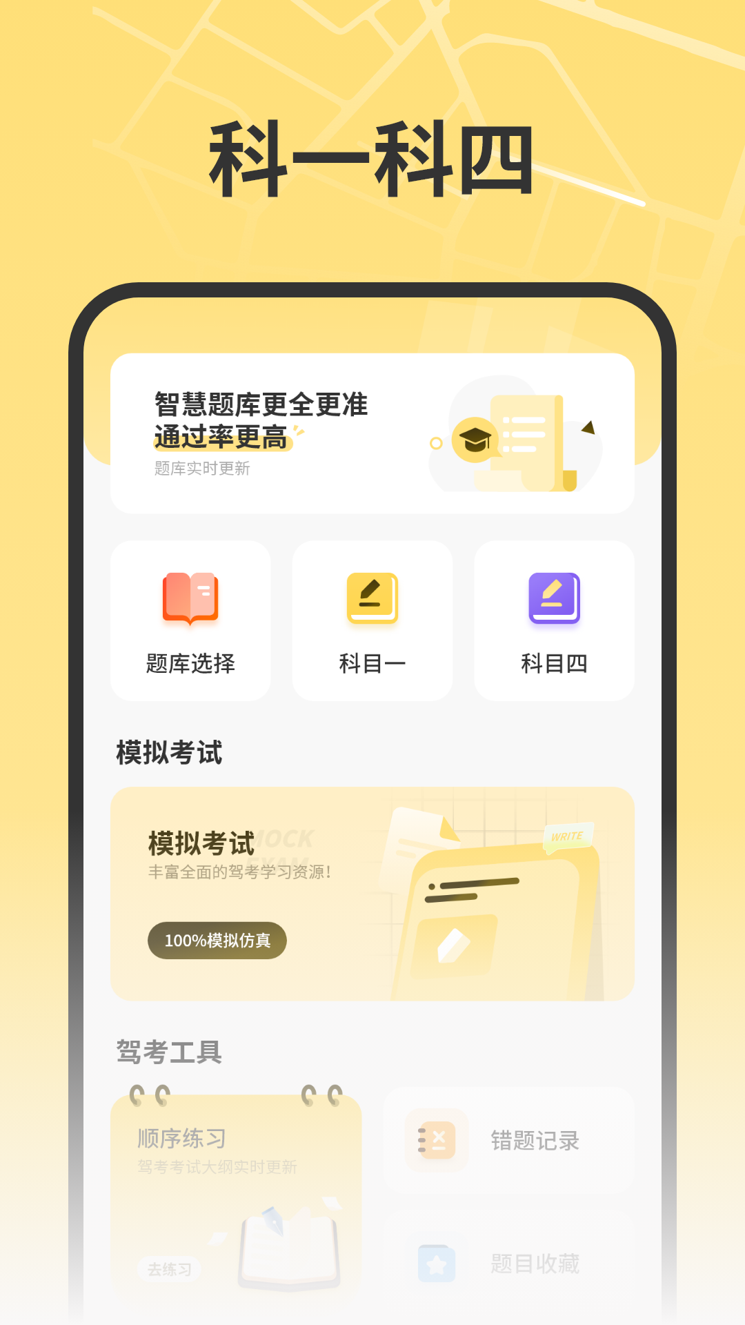 驾考理论题库电脑版截图