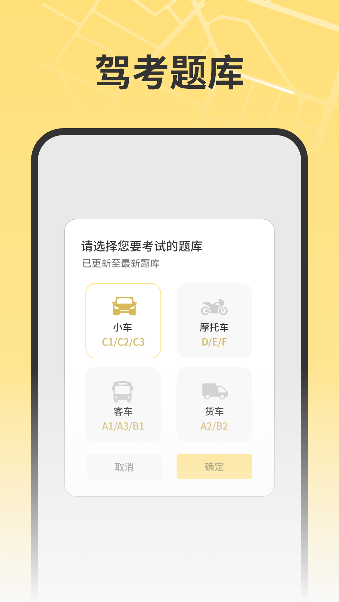 驾考理论题库电脑版截图