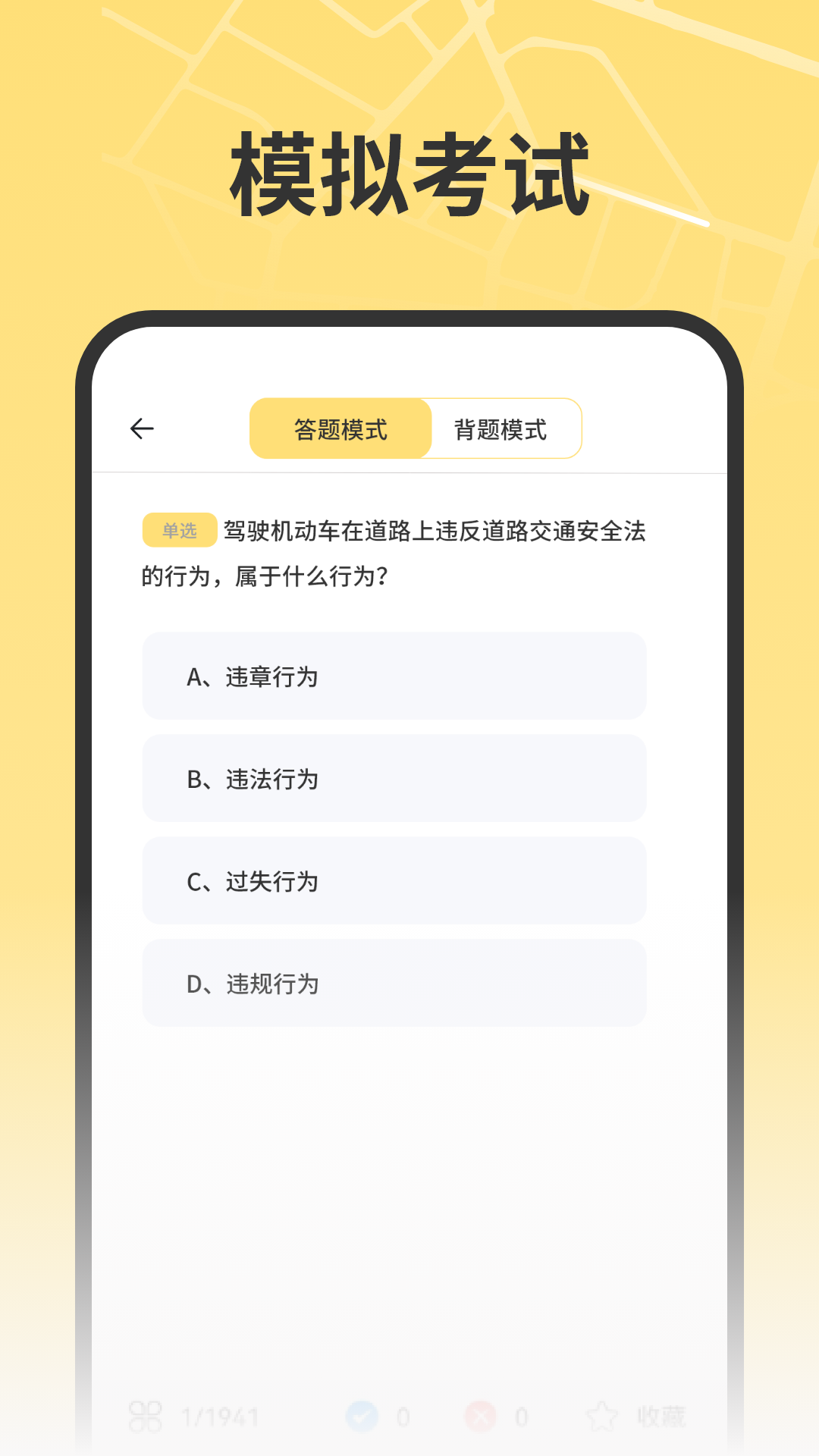 驾考理论题库电脑版截图