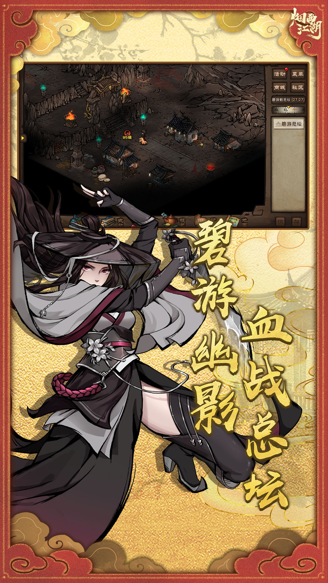 烟雨江湖