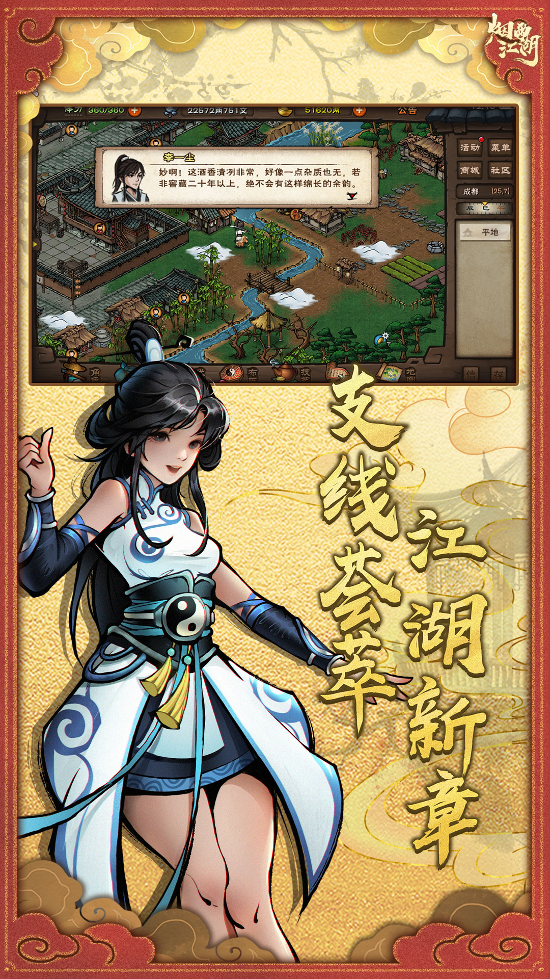 烟雨江湖