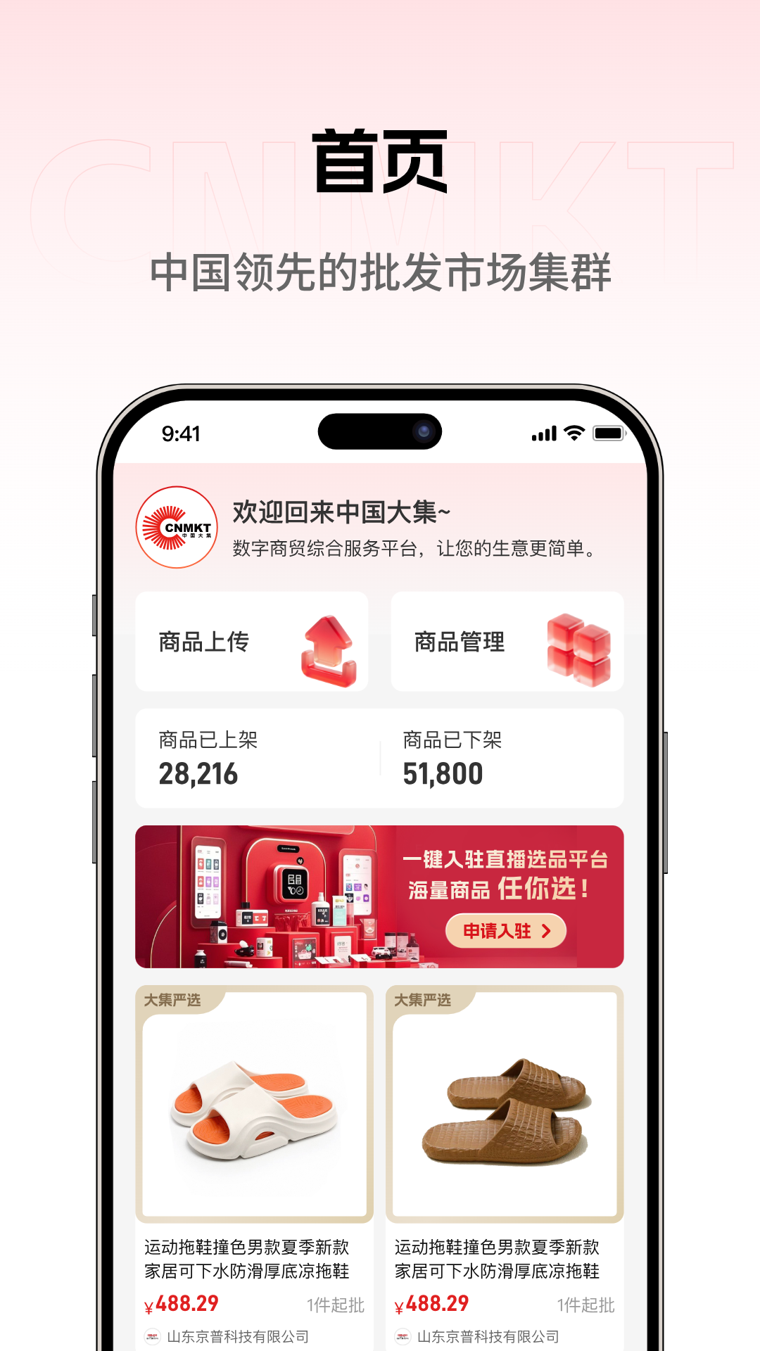 大集商城商家版