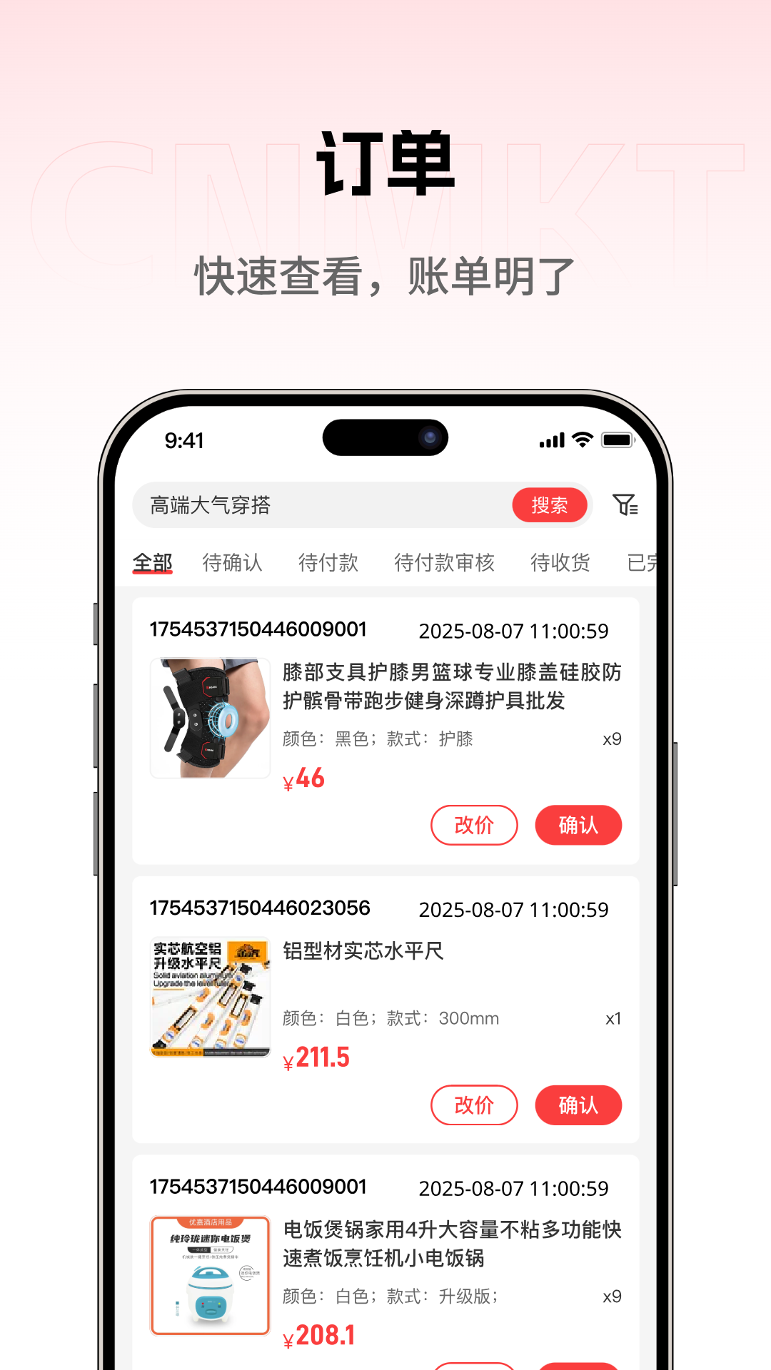 大集商城商家版