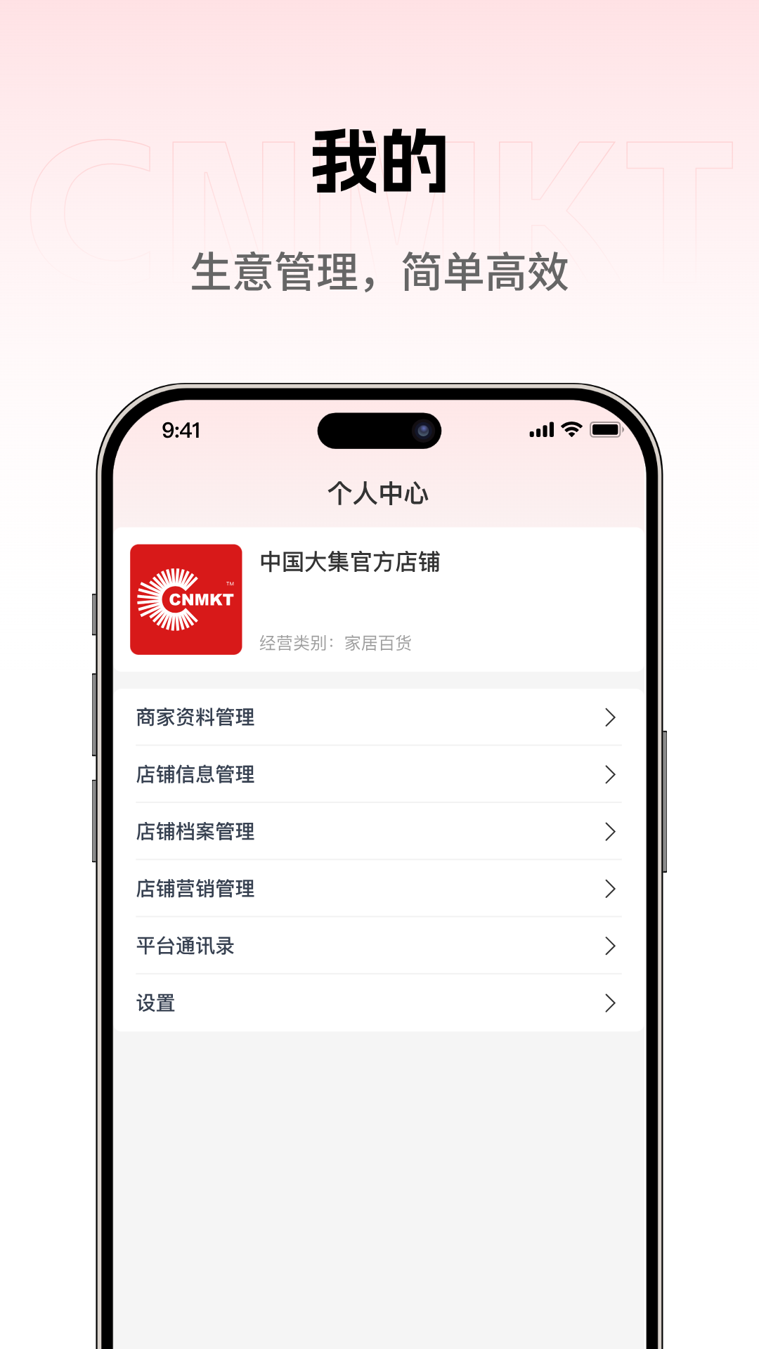 大集商城商家版