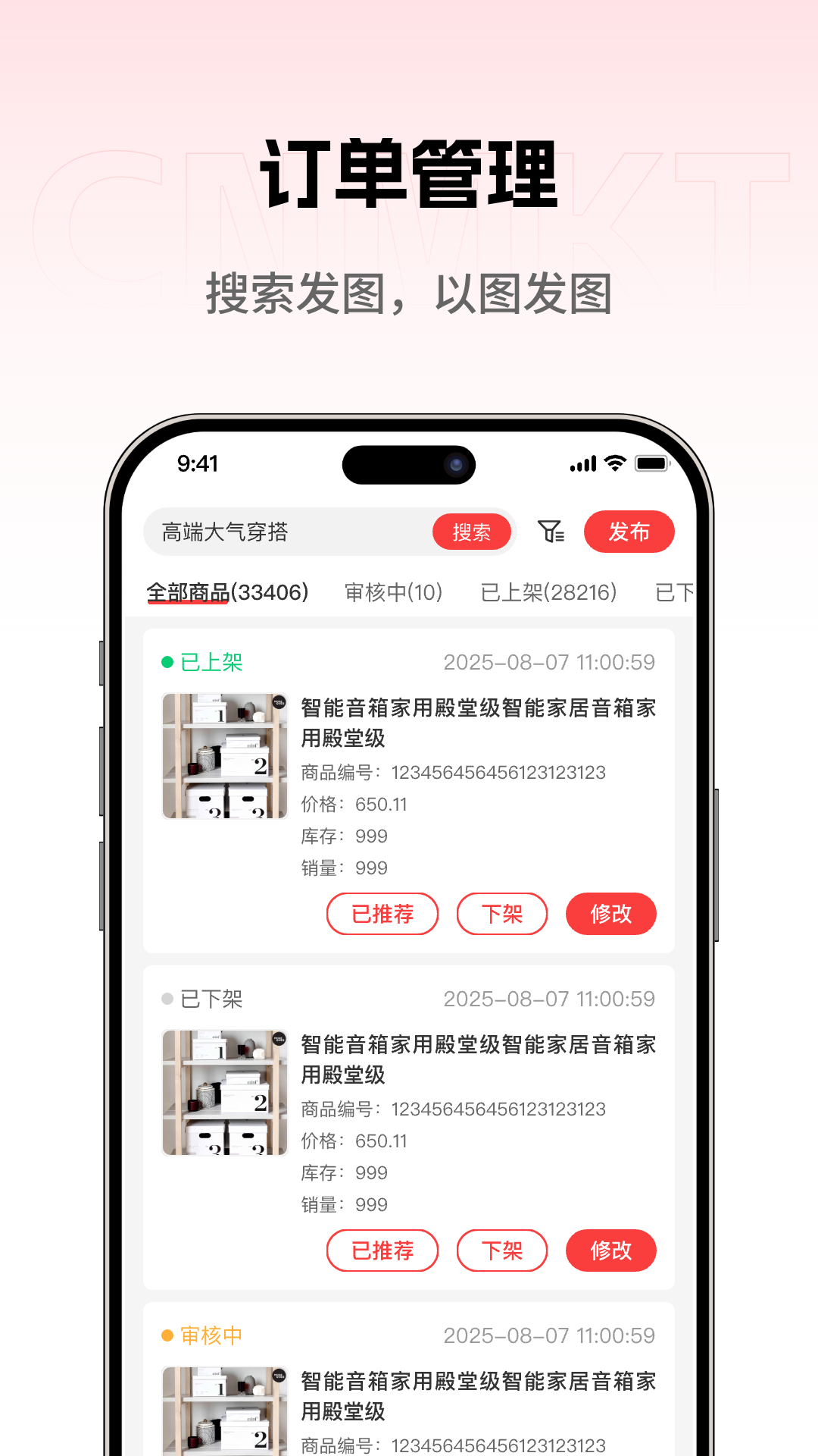 大集商城商家版