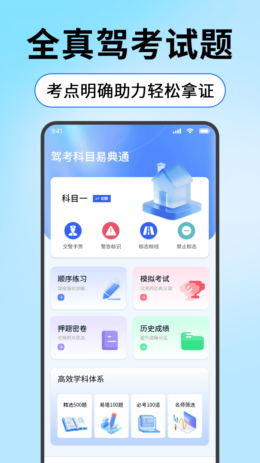 驾考科目易典通电脑版截图