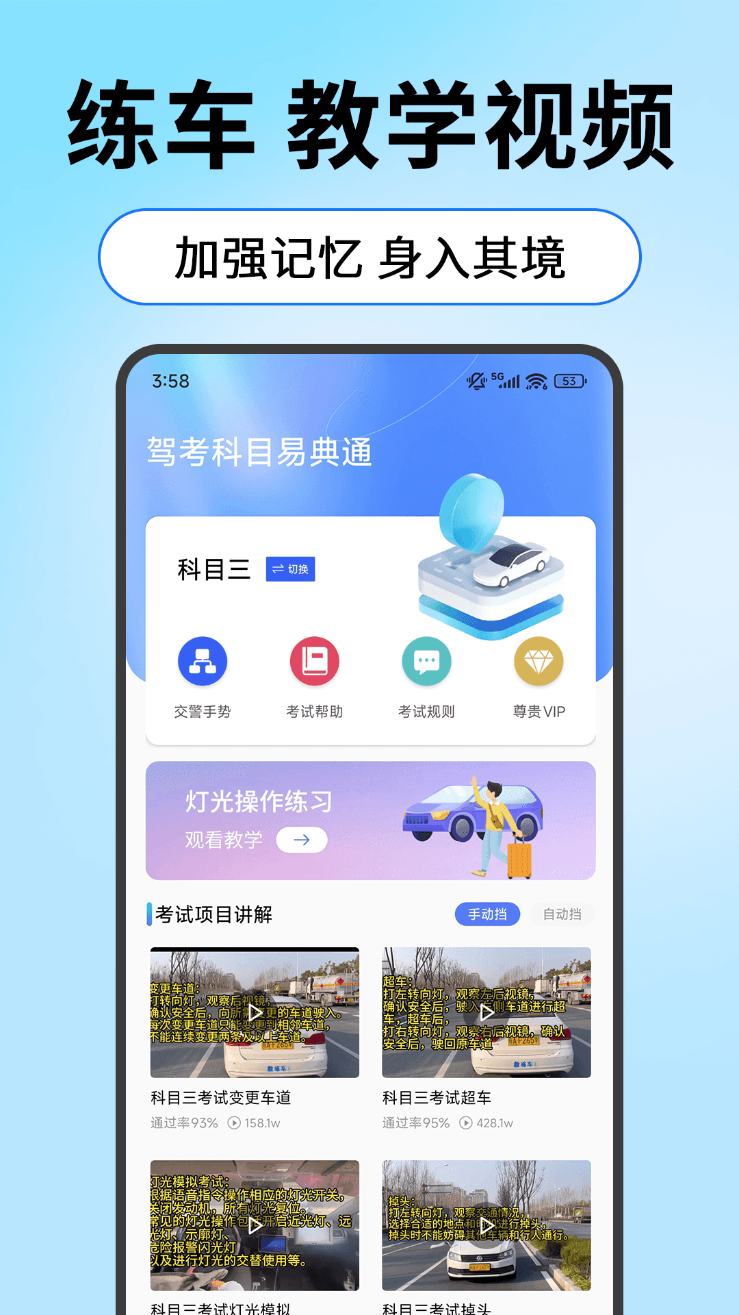 驾考科目易典通电脑版截图