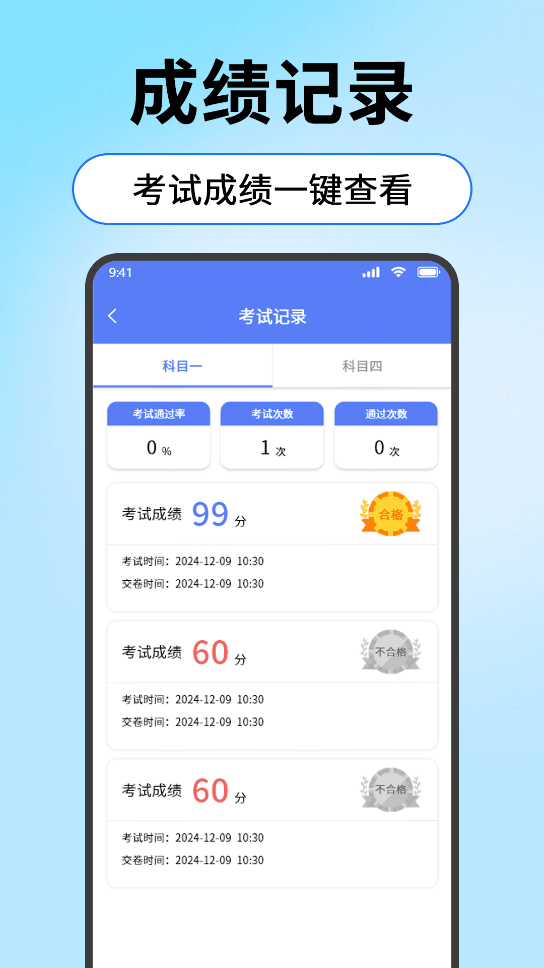 驾考科目易典通电脑版截图