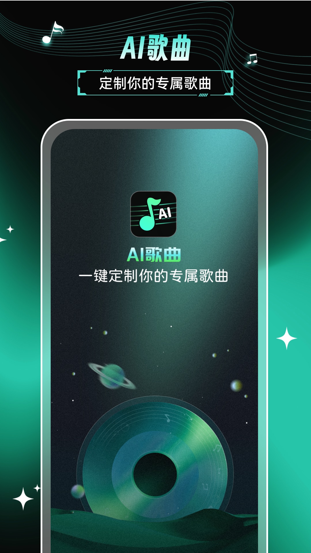 AI歌曲电脑版截图