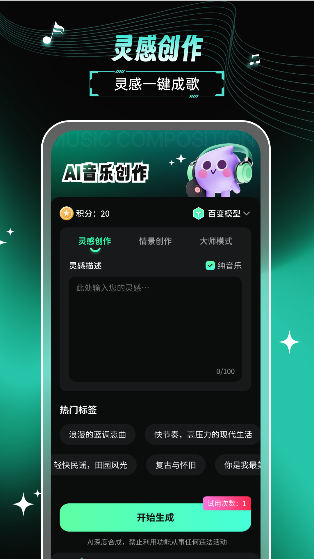 AI歌曲电脑版截图