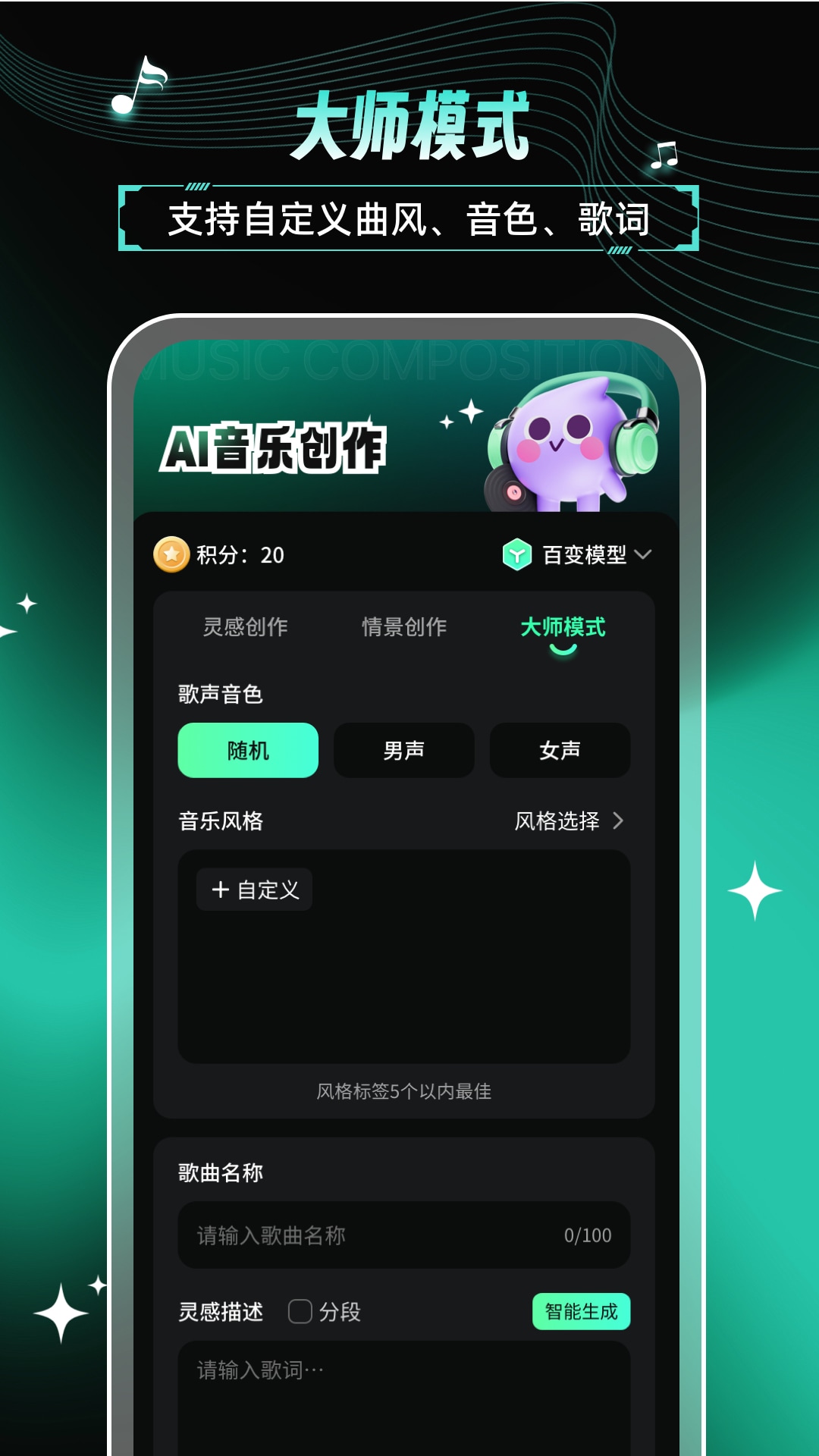 AI歌曲电脑版截图