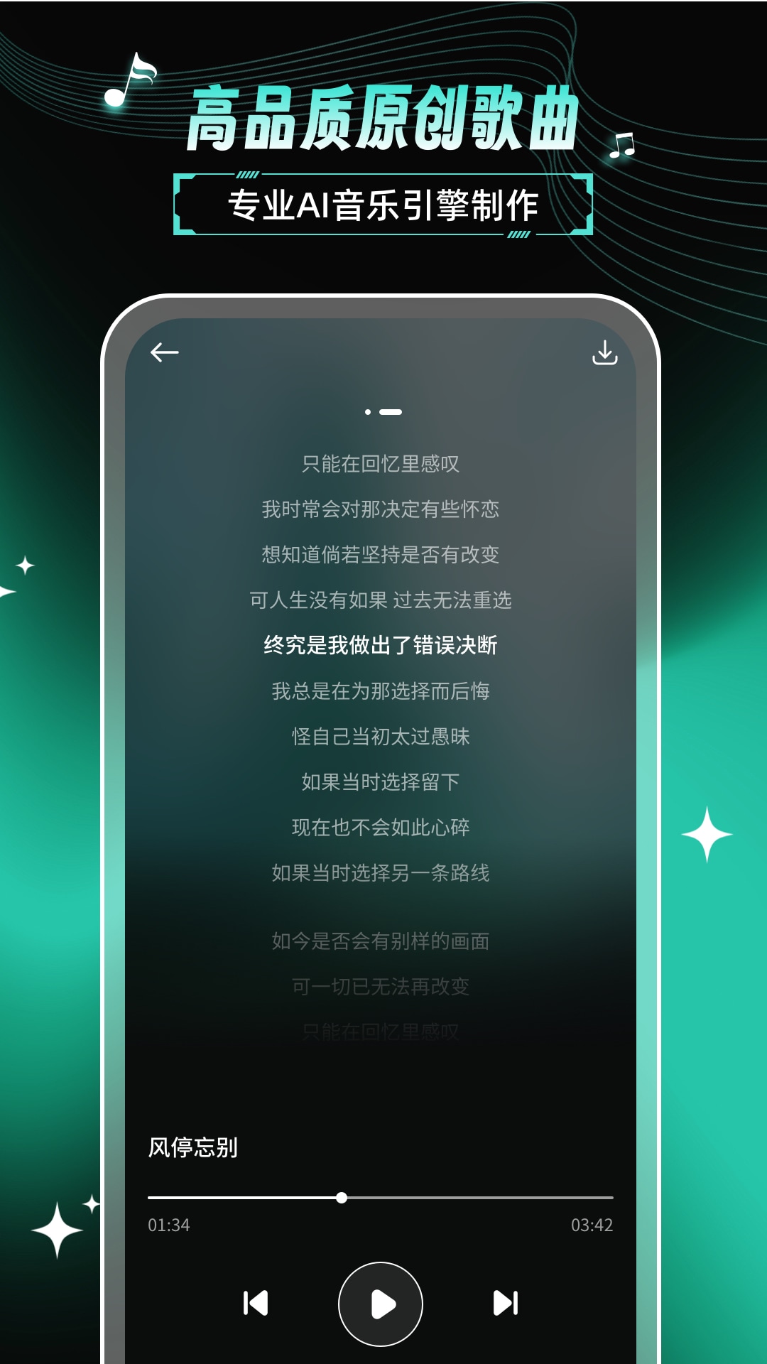 AI歌曲电脑版截图