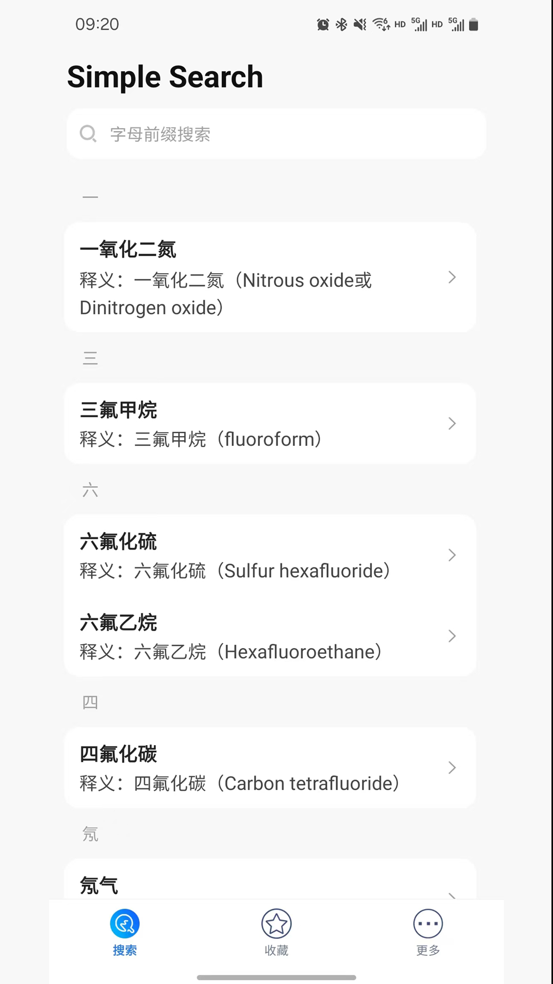 大化工电脑版截图