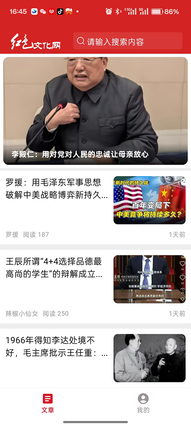 红色文化网App