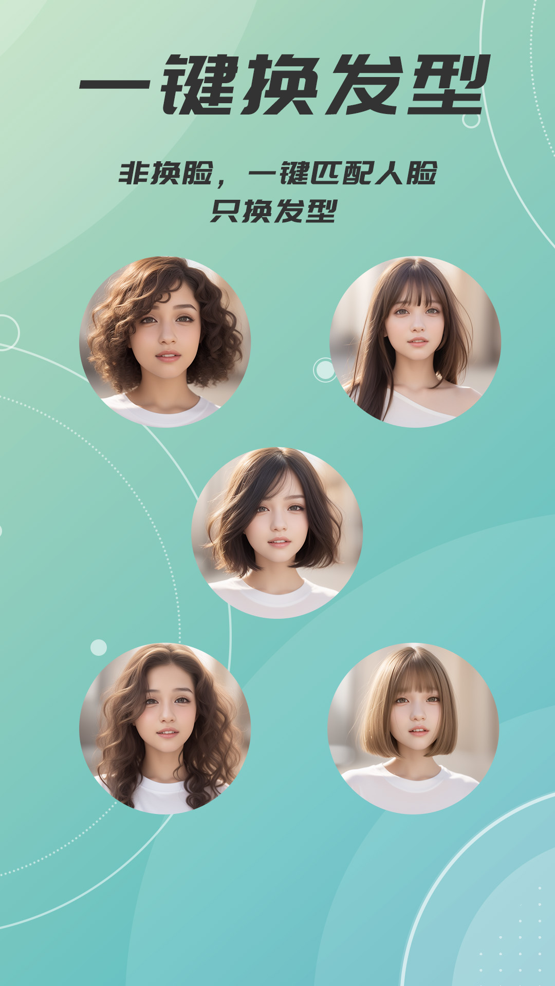 AI发型设计相机电脑版截图