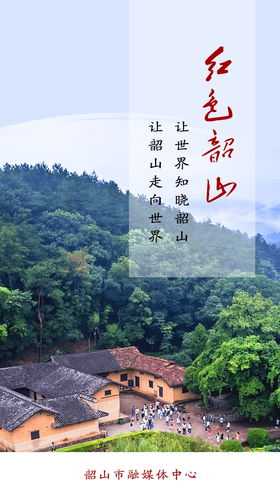 红色韶山电脑版截图