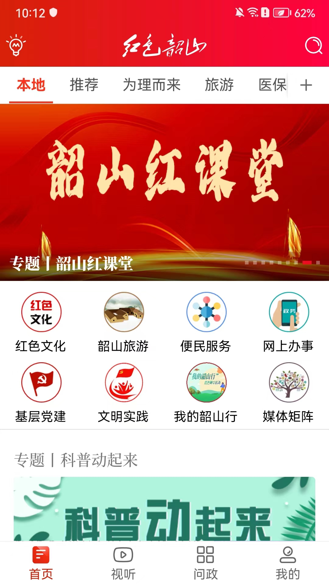 红色韶山电脑版截图