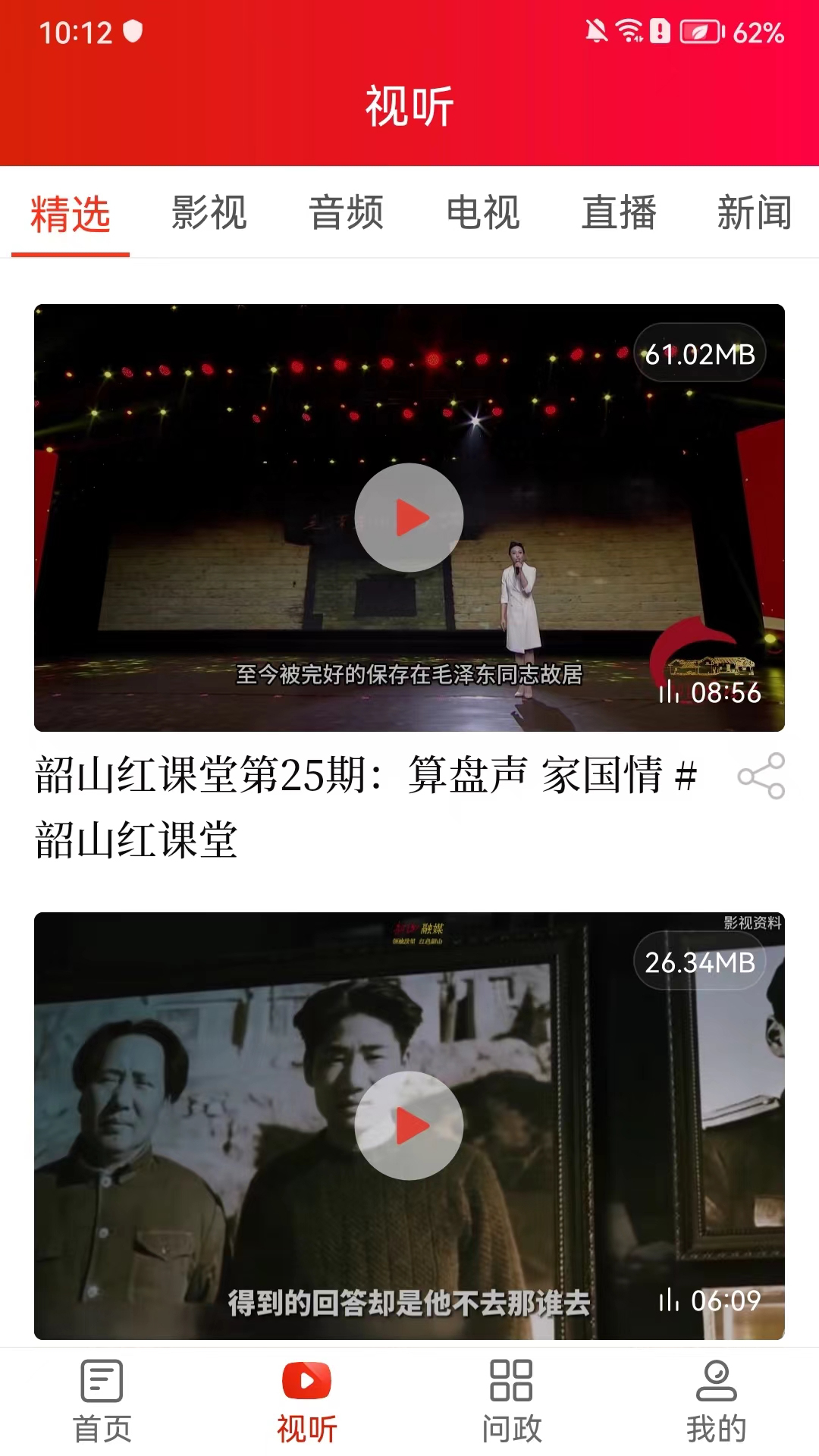 红色韶山电脑版截图