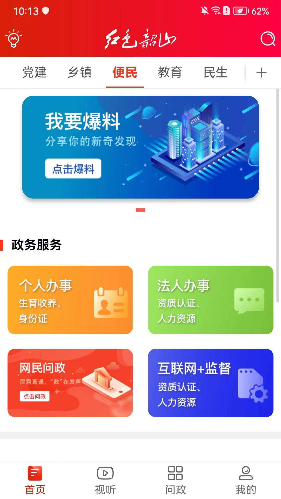 红色韶山电脑版截图