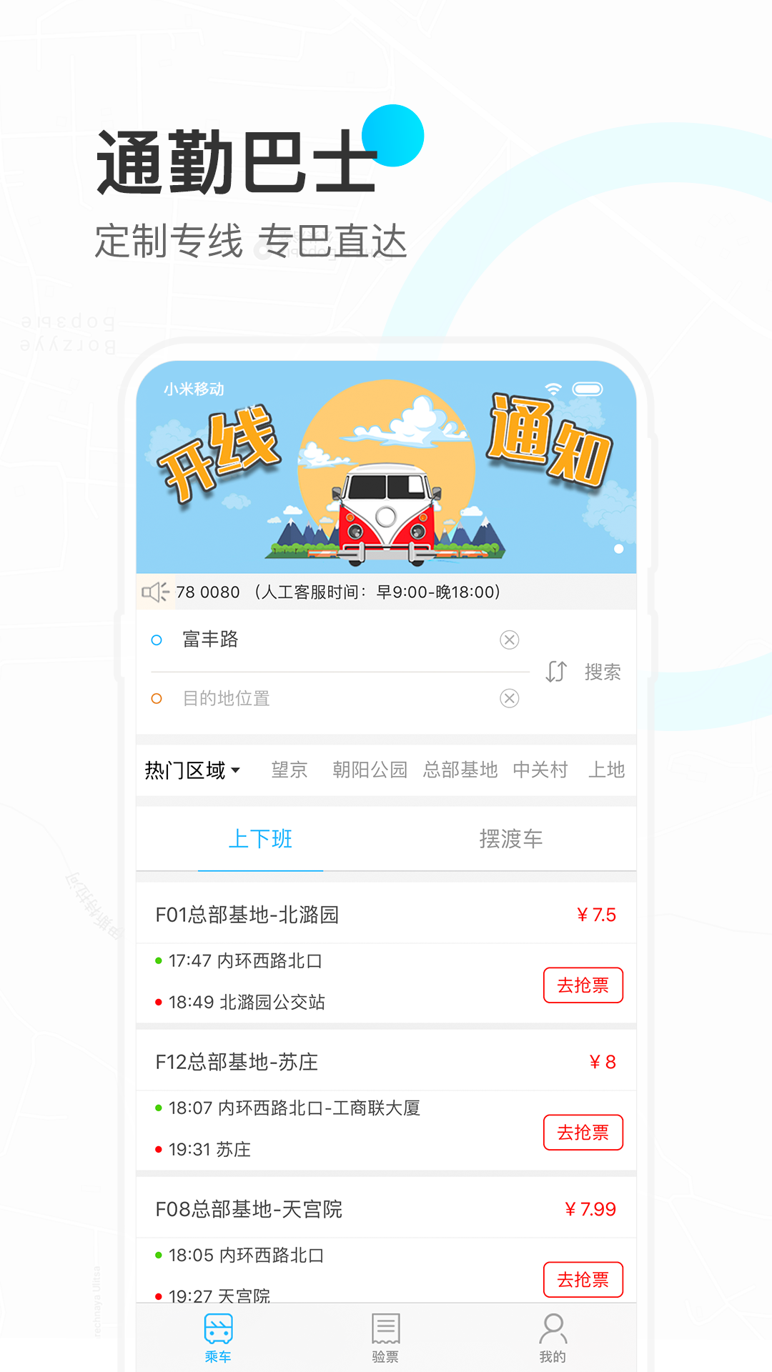 彩虹巴士电脑版截图