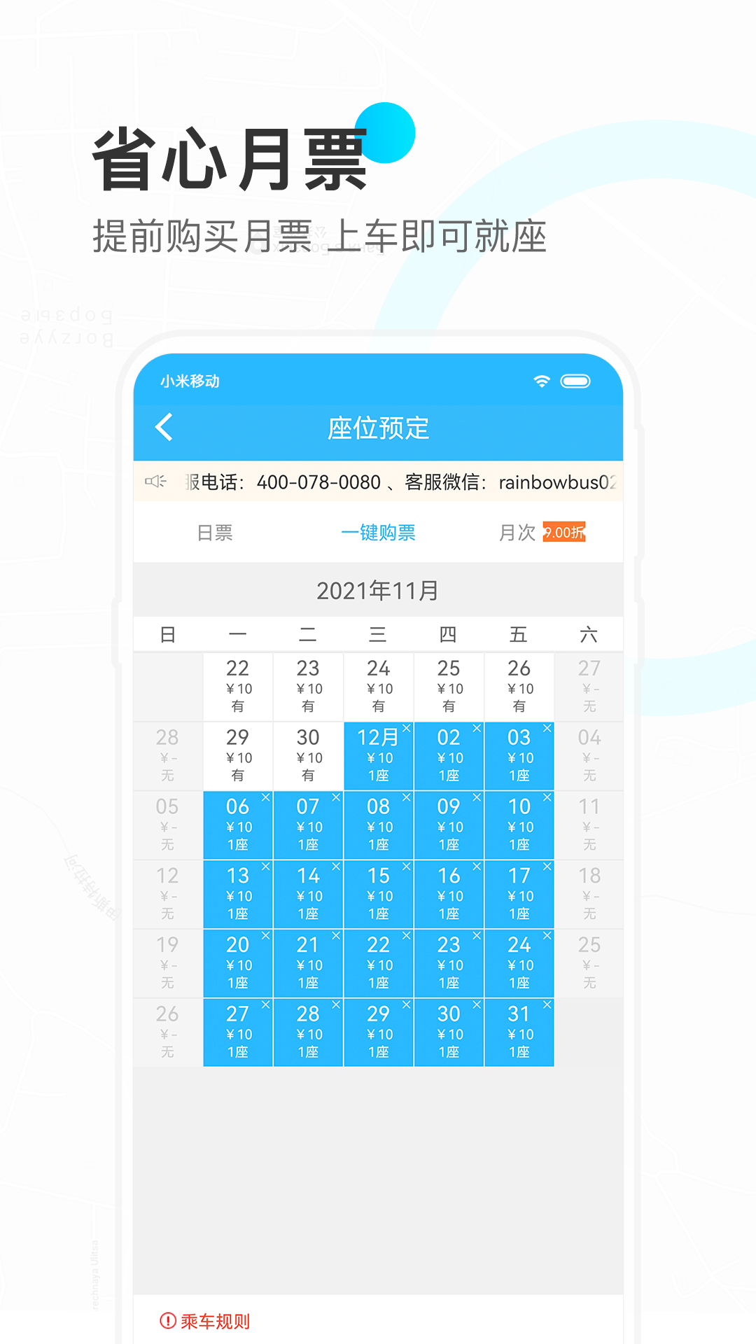 彩虹巴士电脑版截图