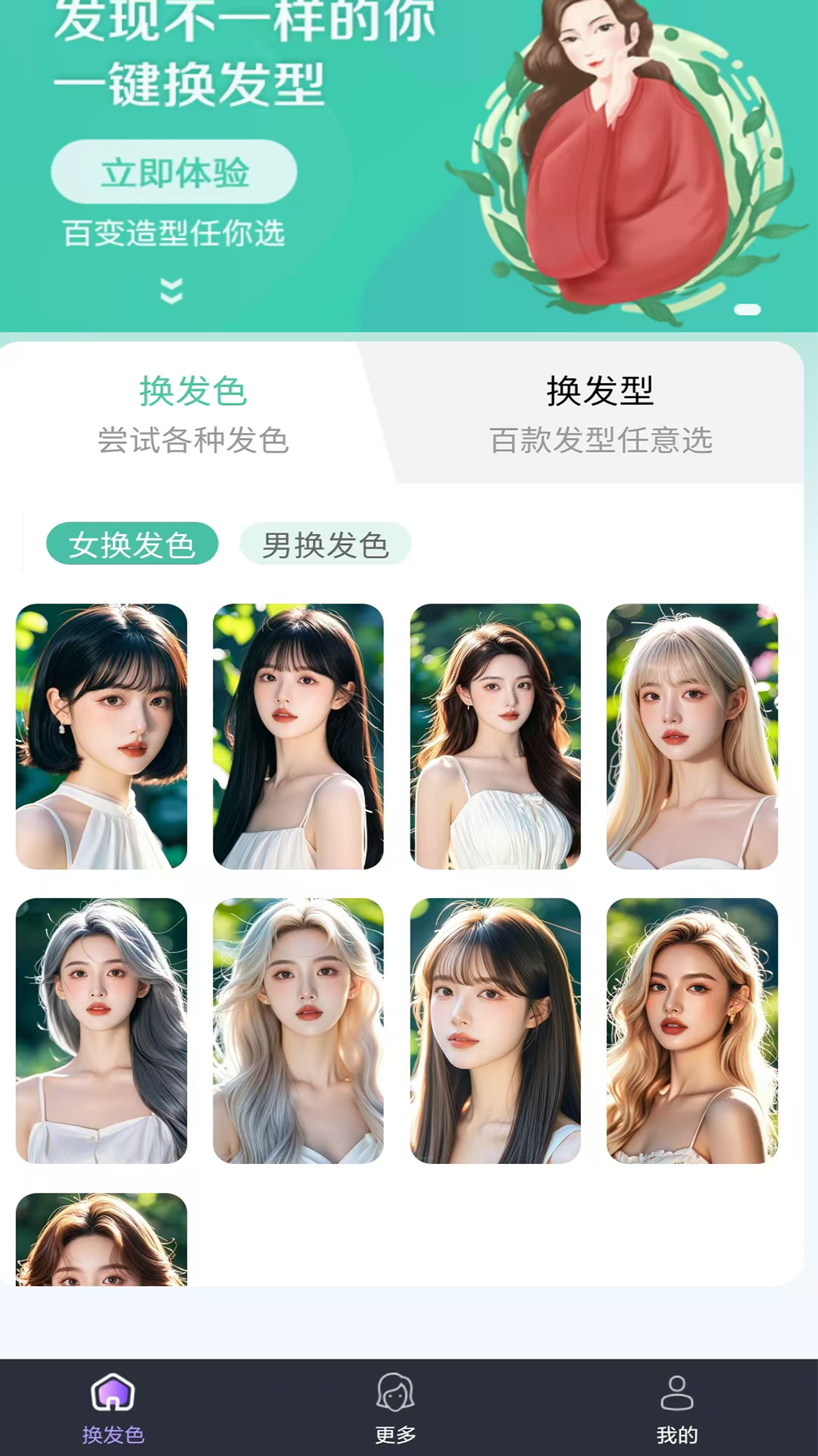 ai发型设计