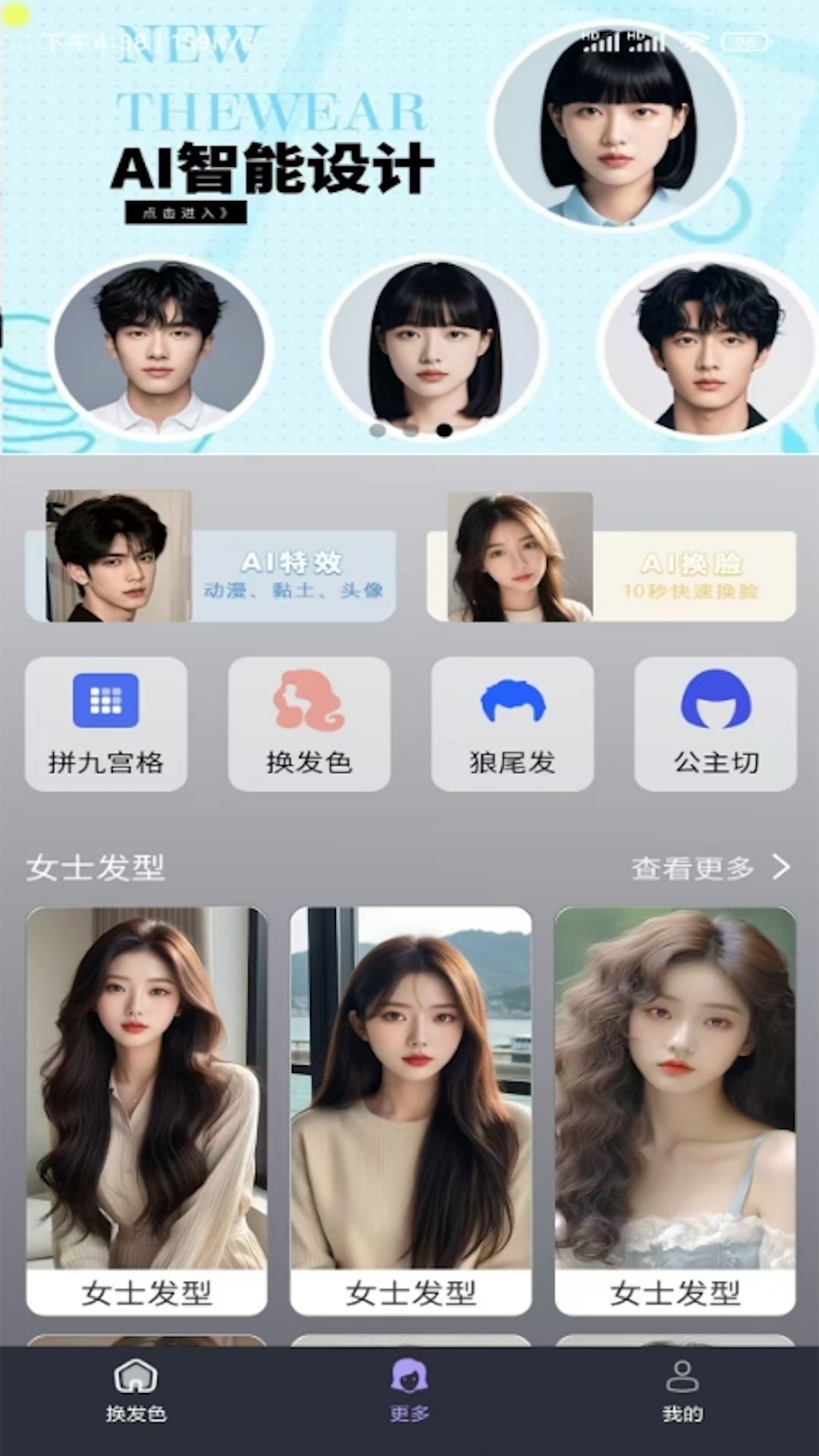 ai发型设计