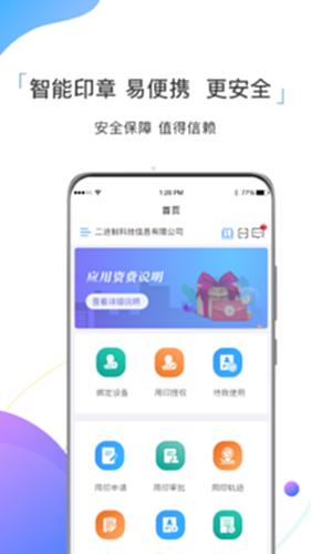 国翼印章电脑版截图0