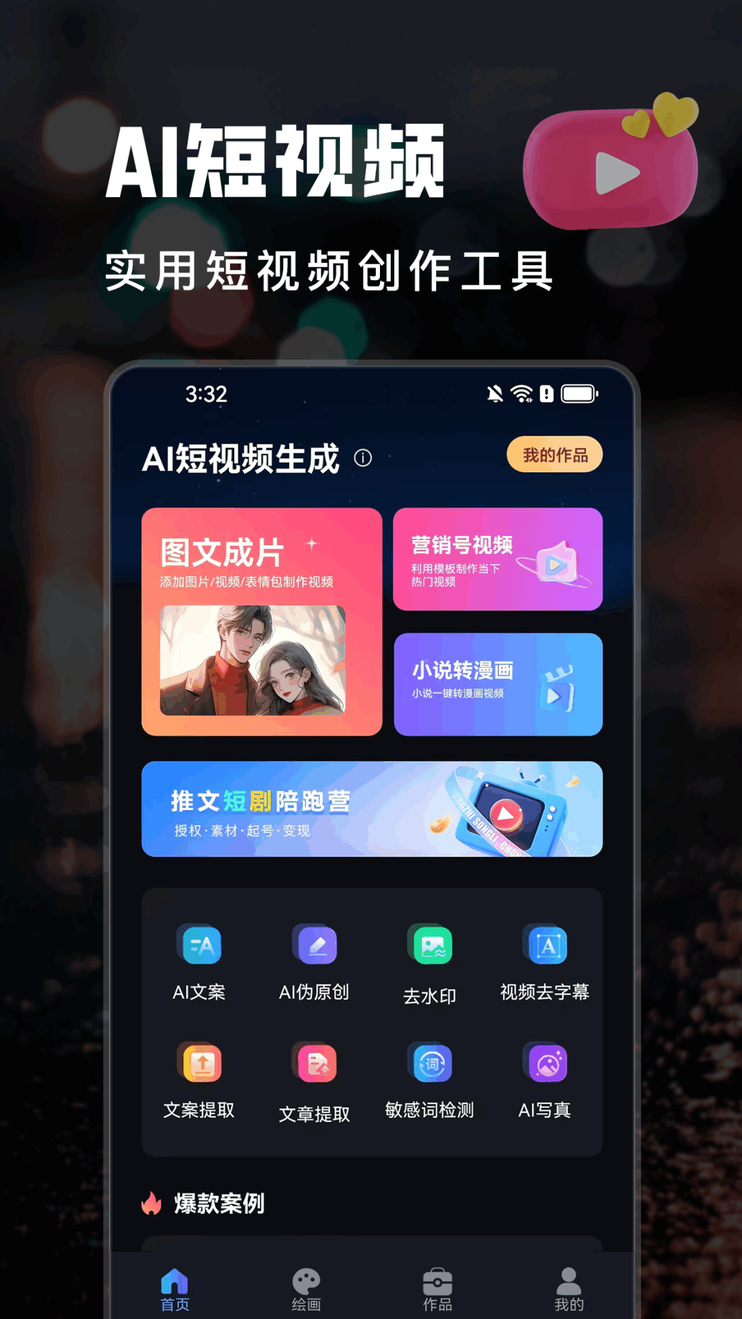 AI短视频生成电脑版截图