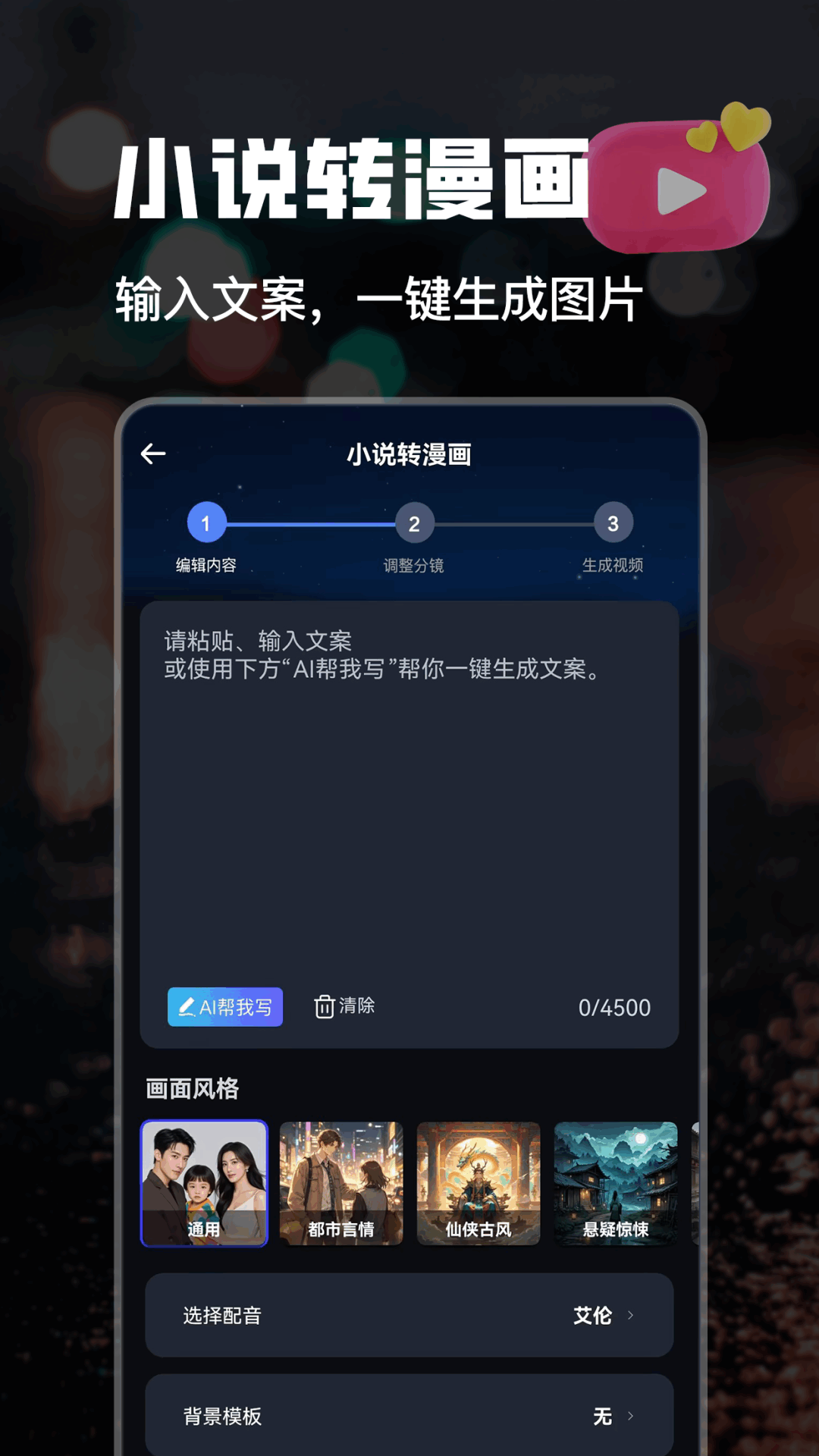 AI短视频生成电脑版截图