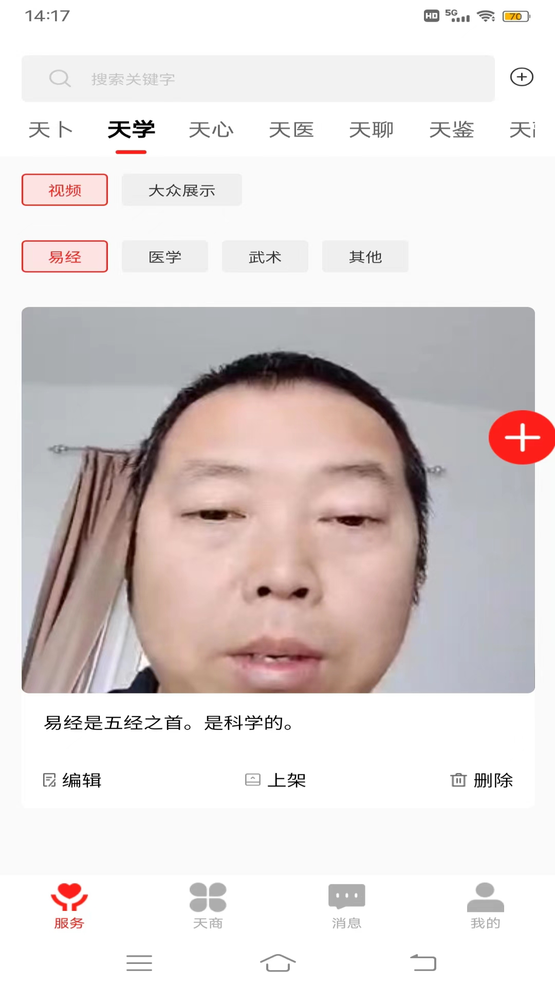 红鸟天选商家端电脑版截图