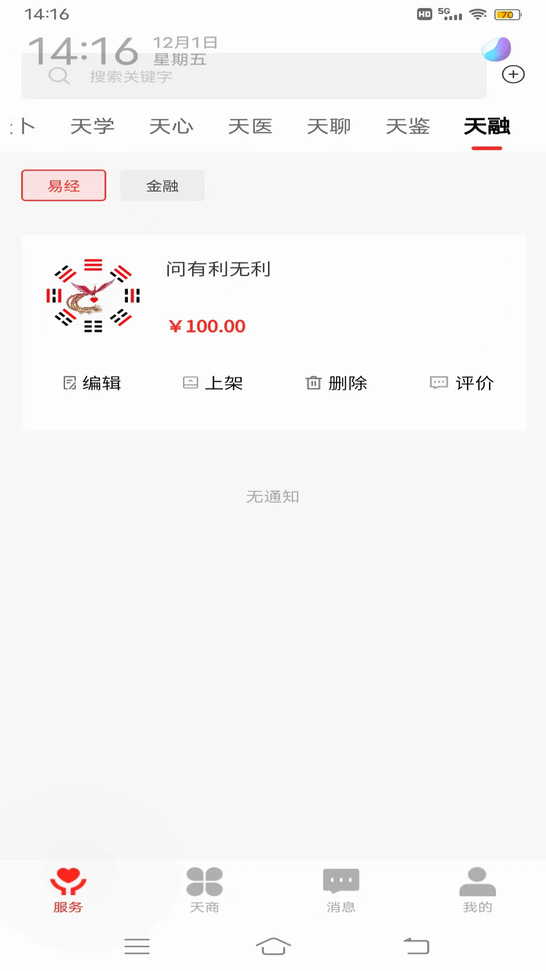 红鸟天选商家端电脑版截图