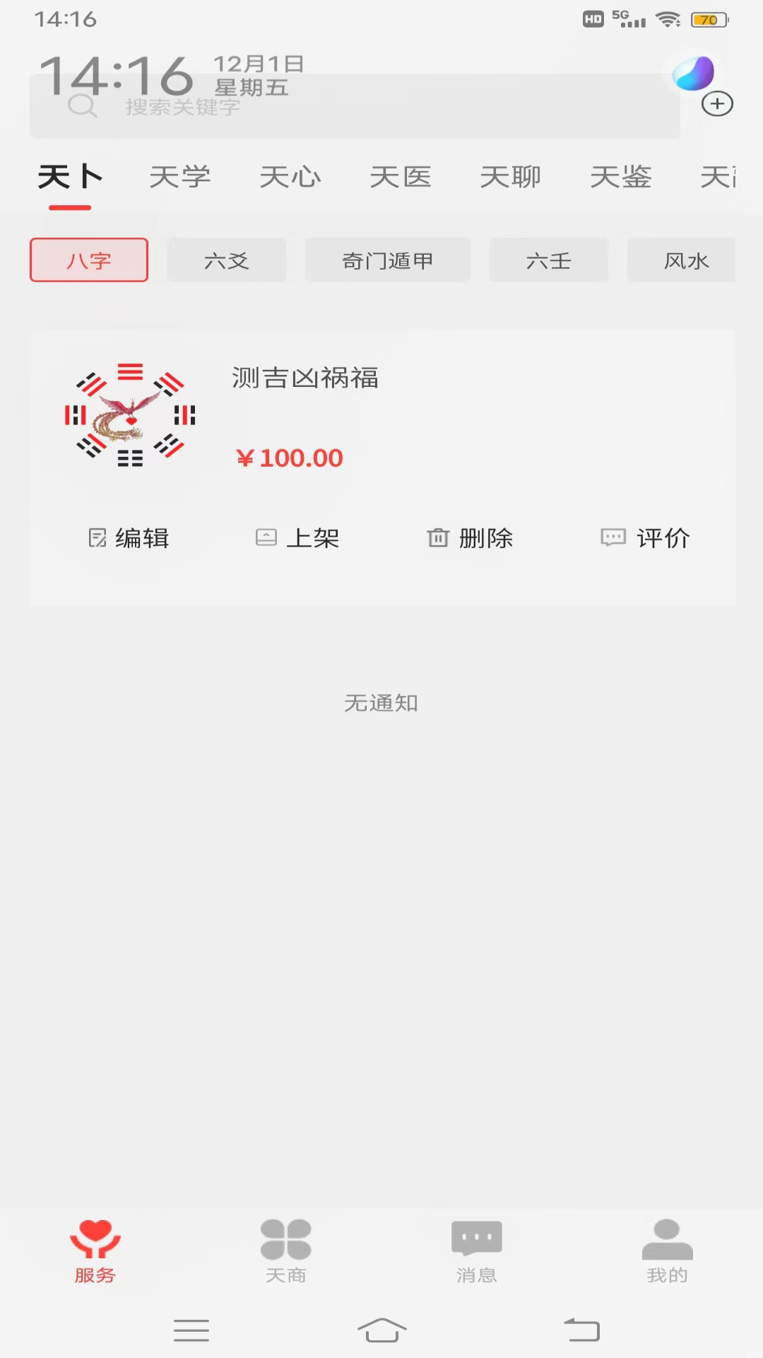 红鸟天选商家端电脑版截图