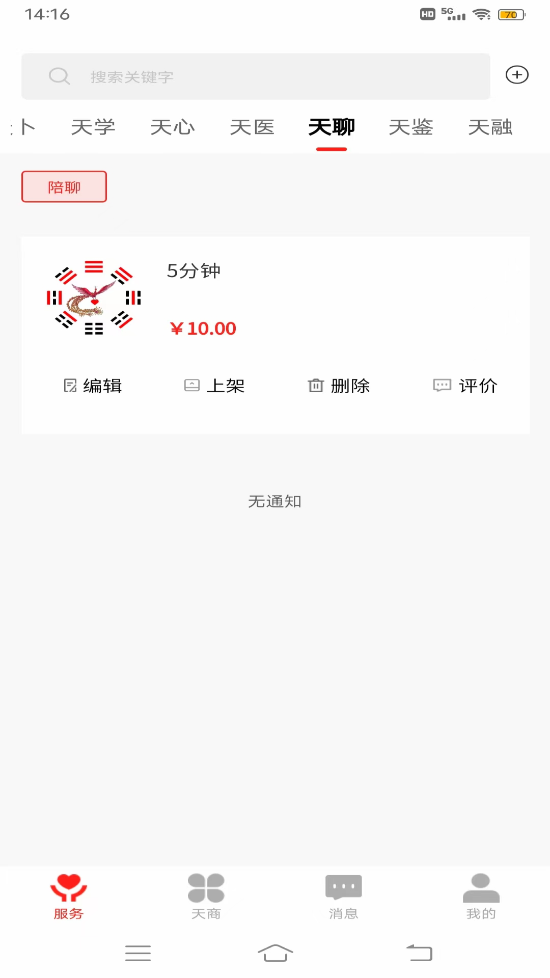 红鸟天选商家端电脑版截图