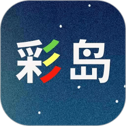 彩岛电脑版