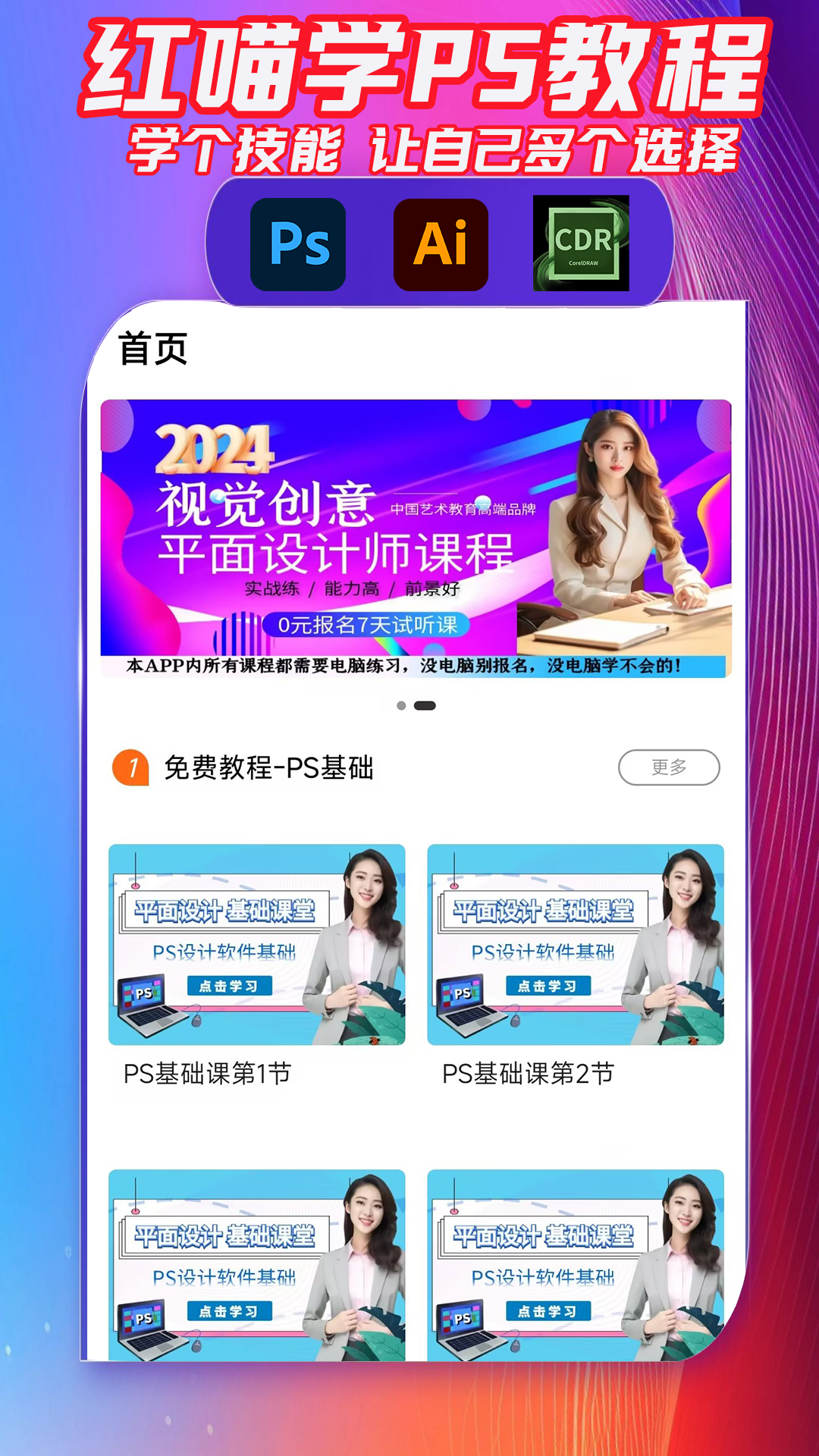 红喵学PS教程