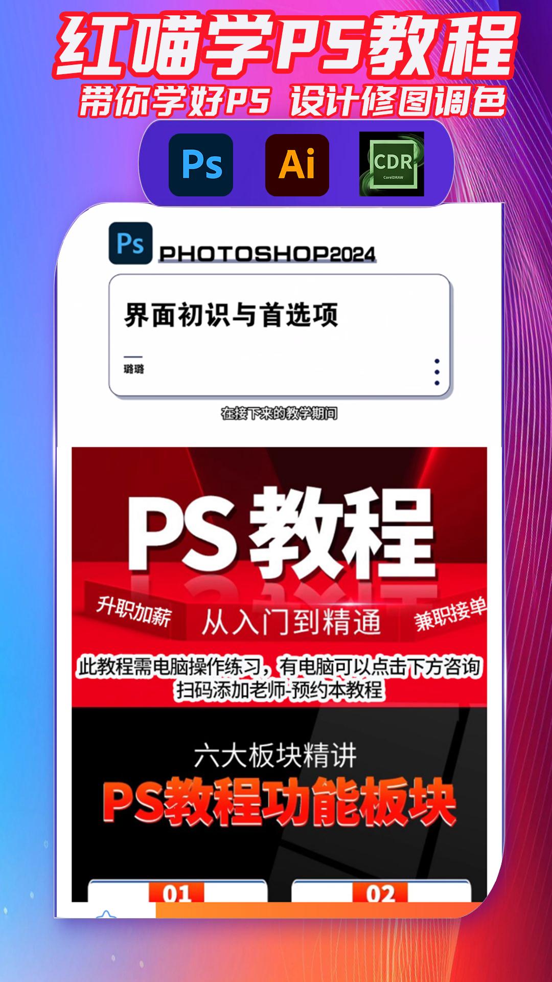 红喵学PS教程