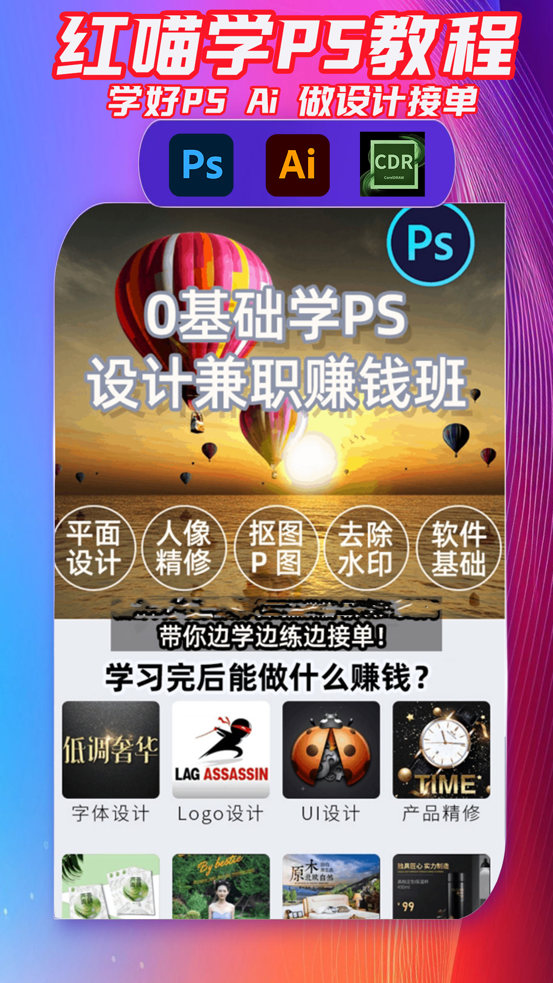 红喵学PS教程
