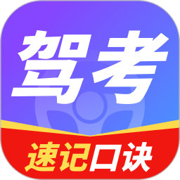 驾考标准题库电脑版3.1.0.310