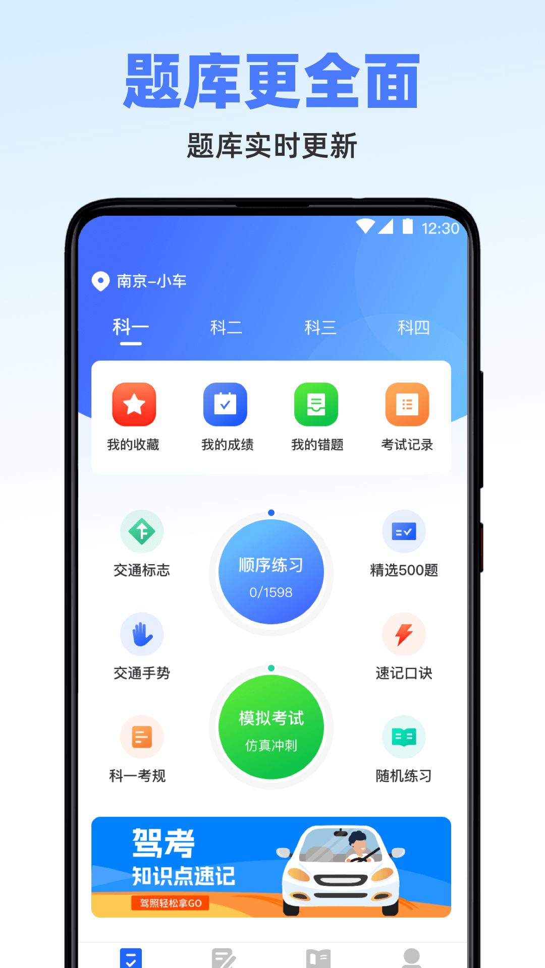 驾考标准题库电脑版截图