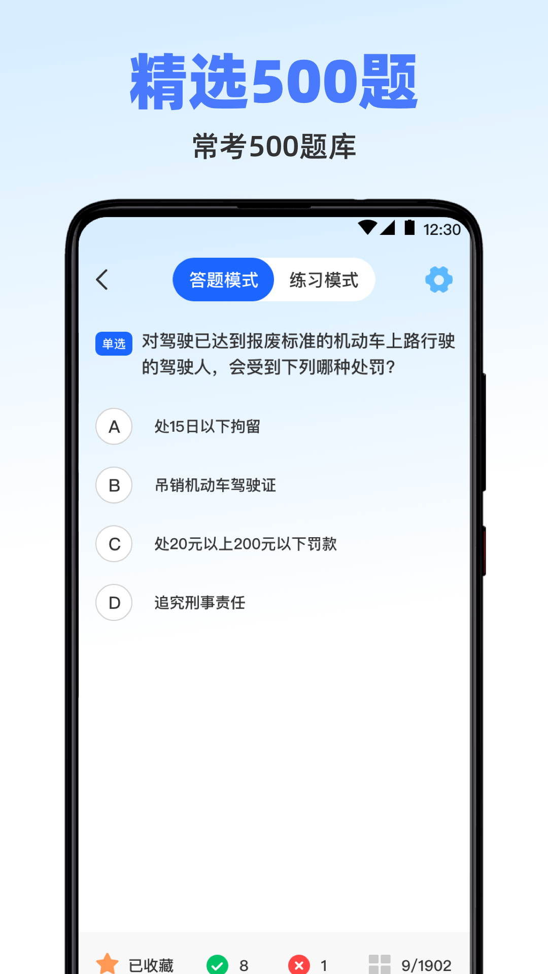 驾考标准题库电脑版截图