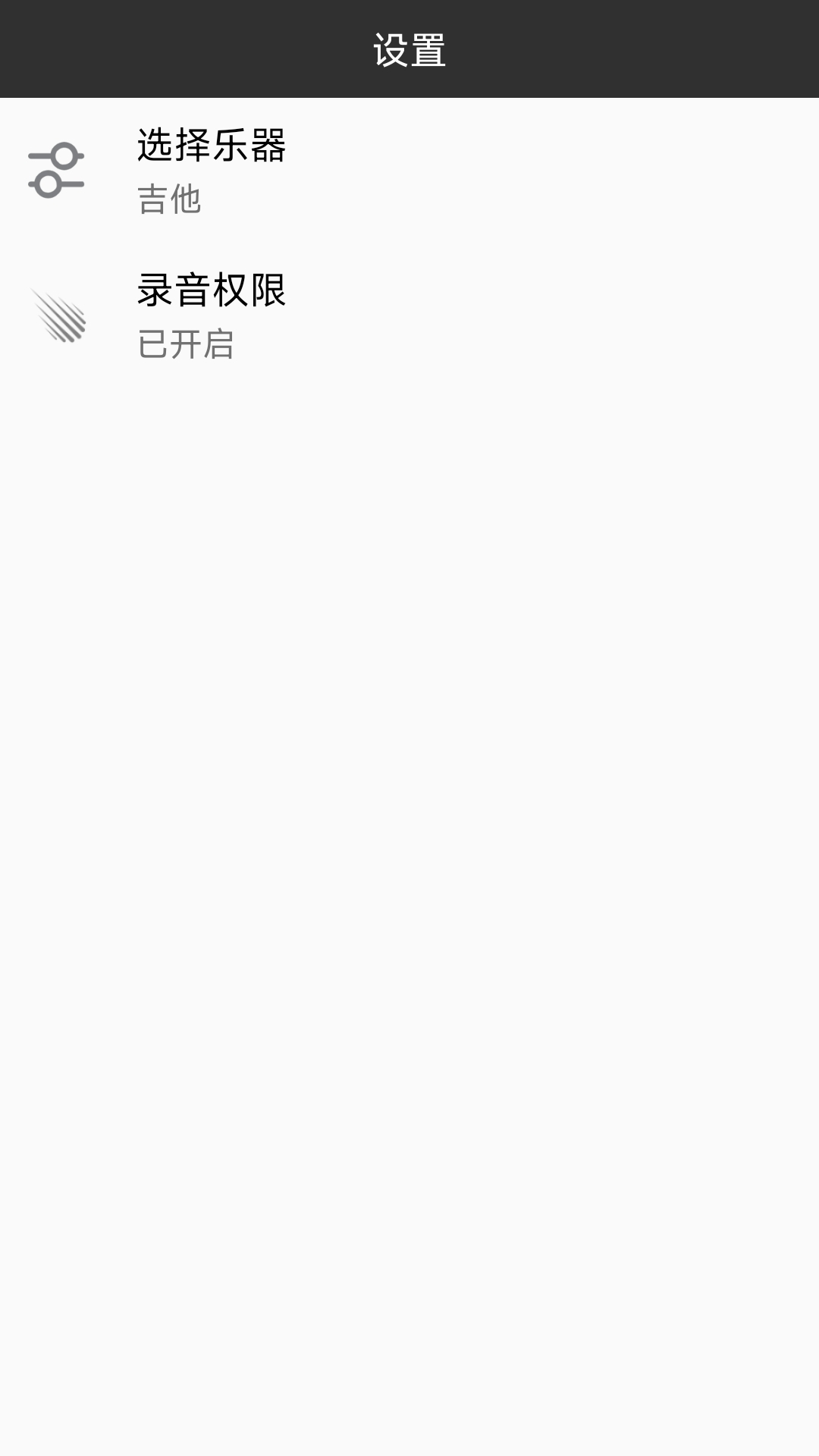 ai调音器电脑版截图